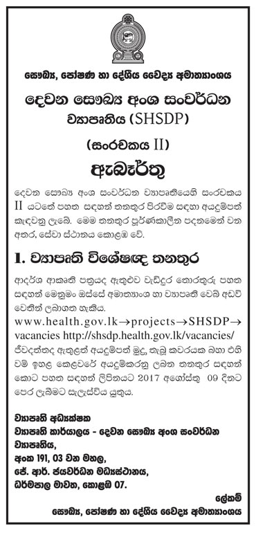 Project Specialist - Ministry of Health, Nutrition & Indigenous Medicine